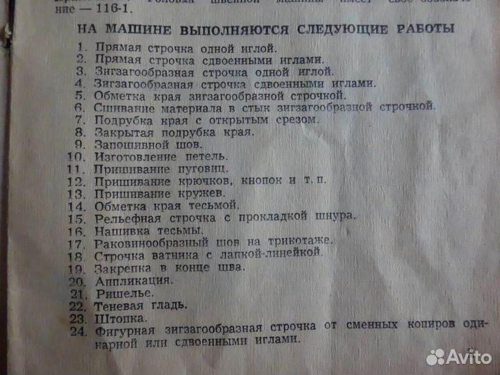 Швейная машинка
