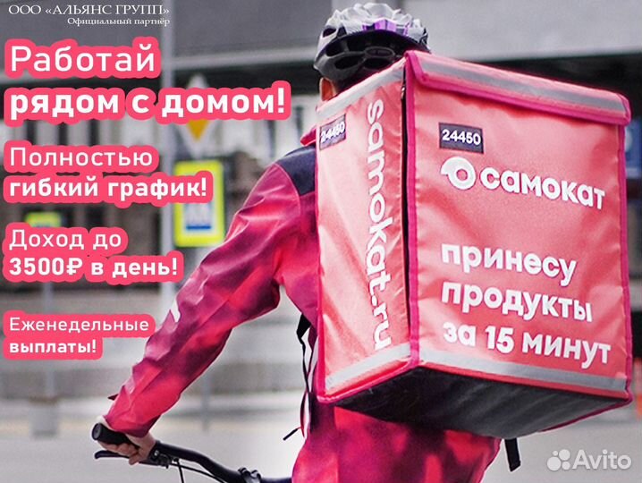 Курьер Самокат