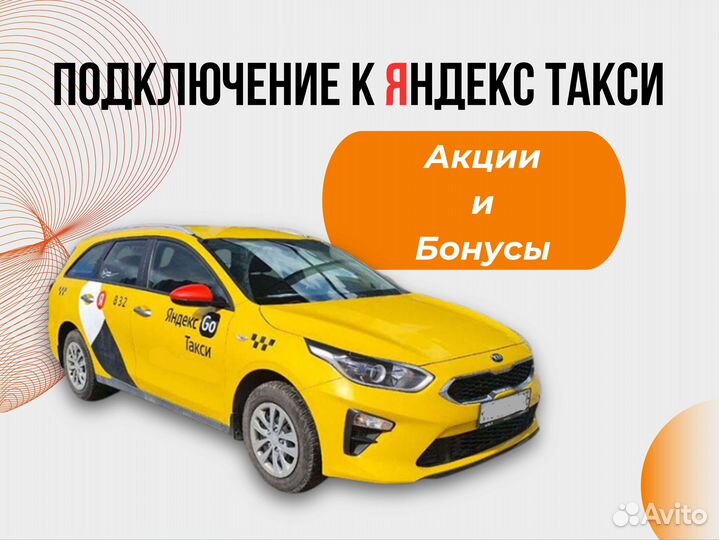 Подключение яндекс такси
