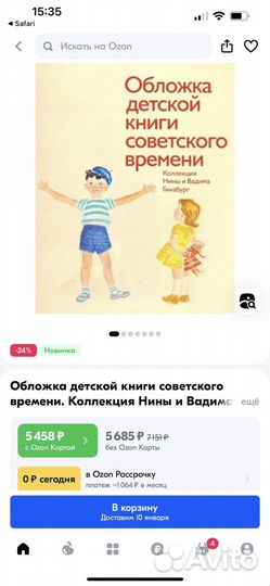 Книга Обложка детской книги советского времени