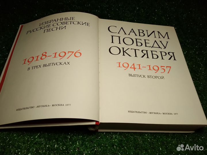 Книги Славим победу Октября песни в 3-х выпусках