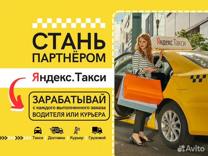 Готовый бизнес Яндекс.Доставка / Курьер, под ключ