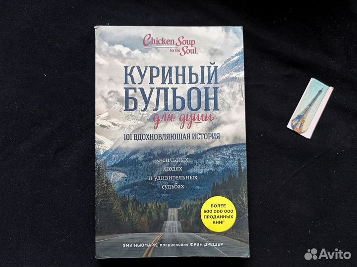 Книга куриный бульон для души