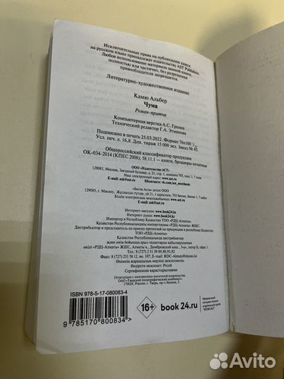 Книга Альбер Камю 