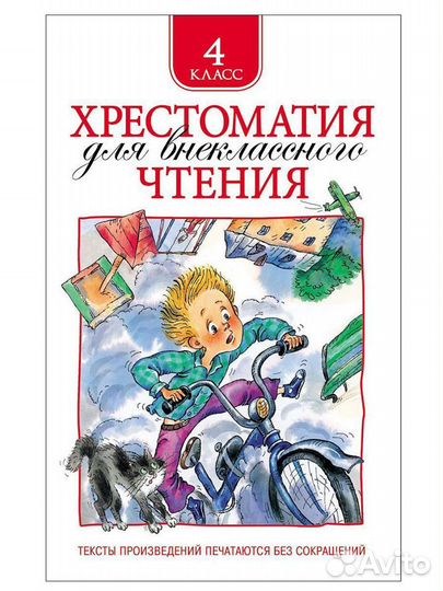 Книги для внеклассного чтения