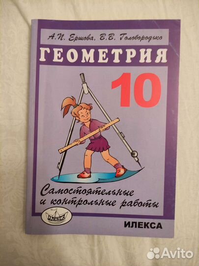 Геометрия 10 класс самостоятельные работы 10 класс