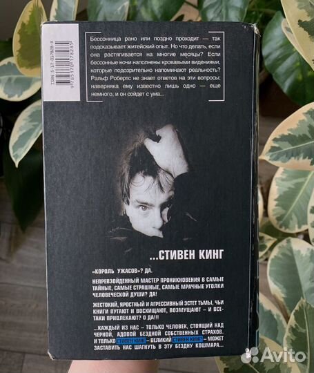 Стивен Кинг «Бессонница»