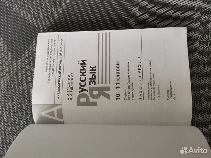 Учебник по русскому языку 10 класс