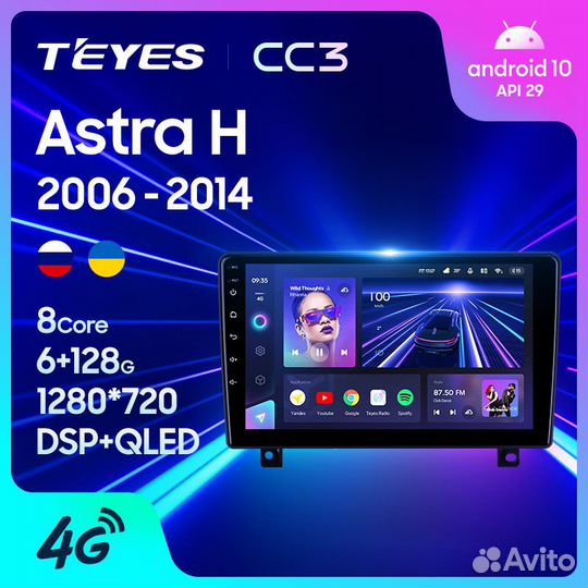 Магнитола Опель Астра H 2006-14 Андроид Teyes CC3