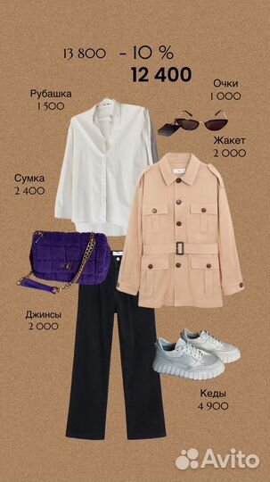 Комплекты вещей / образы до 20 000 р