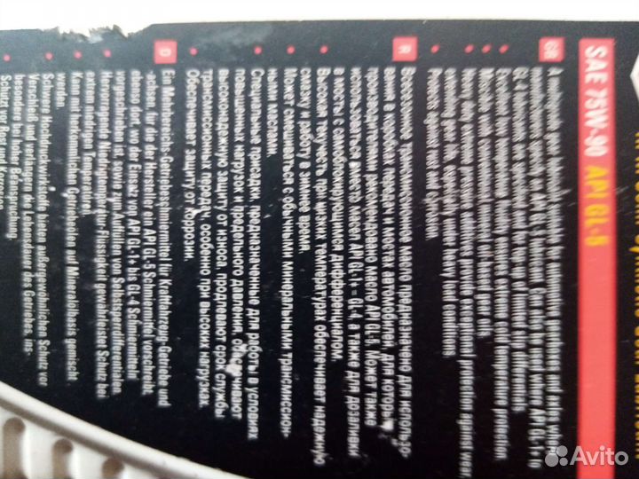 Всесезонное трансмиссионное масло