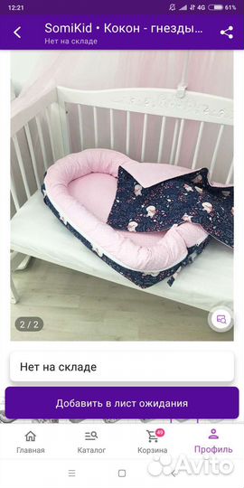 Кокон для новорожденных