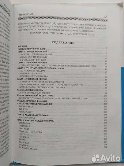 Книги фен-шуй, реклама сми