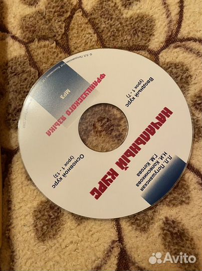 Начальный курс французского языка Потушанская