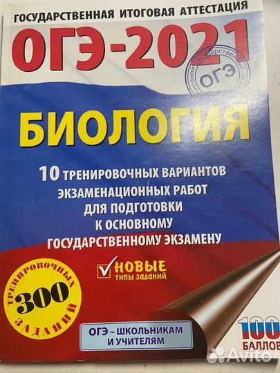 Тренировочные варианты огэ биология