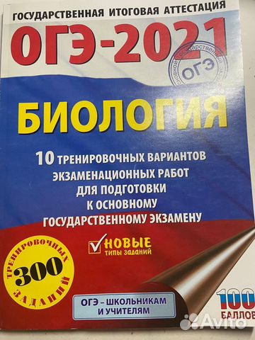 Тренировочные варианты огэ биология
