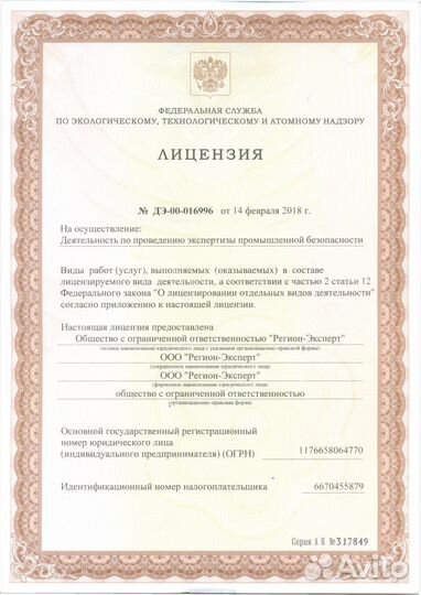 Регистрация опо, Лицензирование