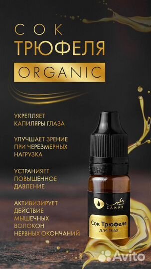 Сок Трюфеля