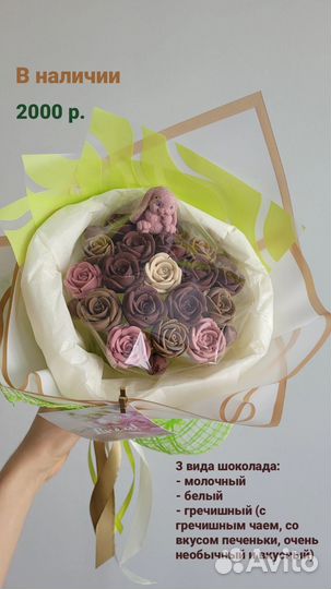 Съедобный букет