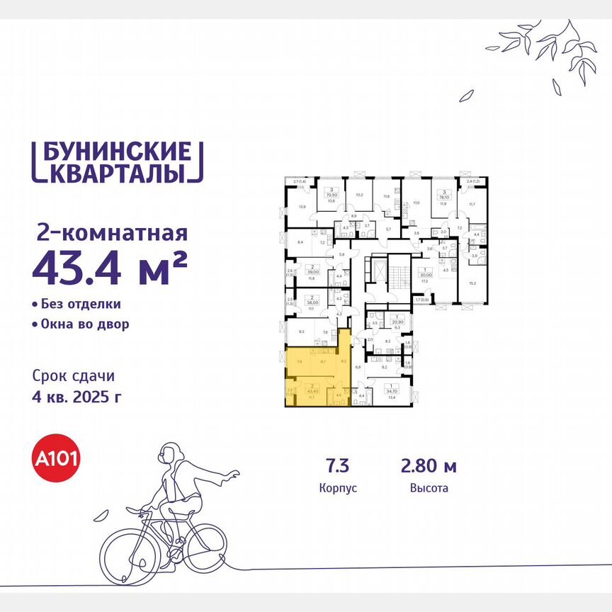 2-к. квартира, 43,4 м², 7/9 эт.
