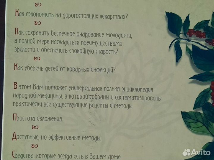 Книги о народной медицине