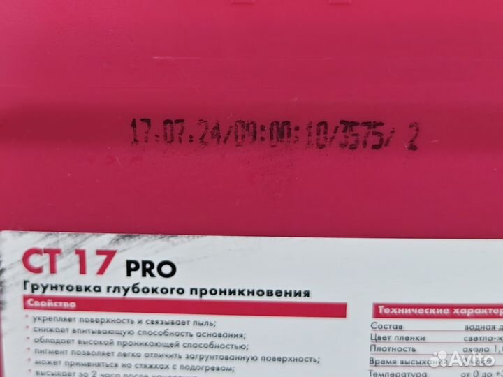 Грунтовка церезит ст 17 pro 10 л