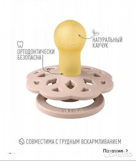 Соска пустышка bibs 0