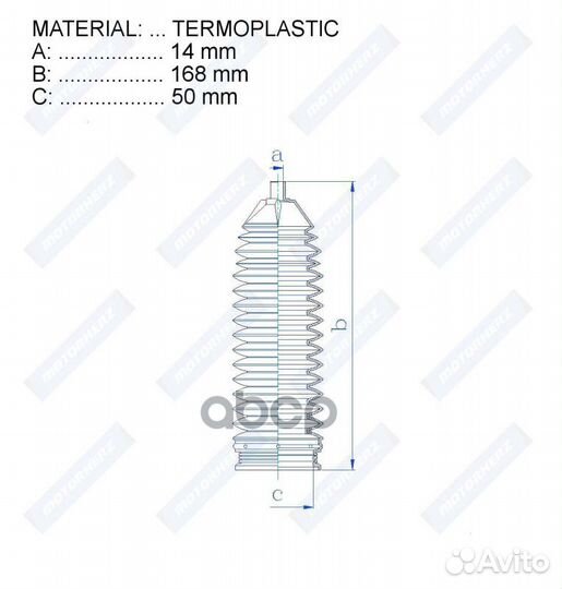 Пыльник рулевой рейки termoplastic (14*168*50)