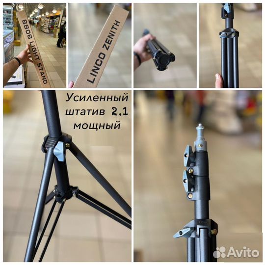 Штатив 2.1 метра - Усиленный и Новый