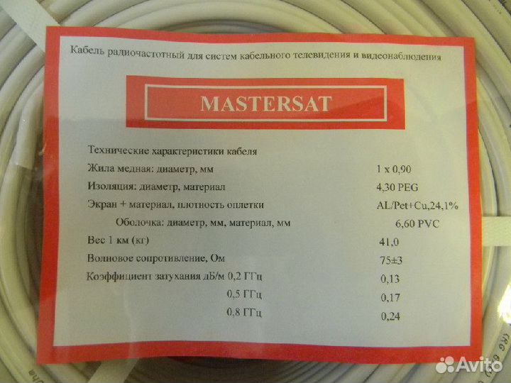 Кабель телевизионный коаксиальный RG-6U 