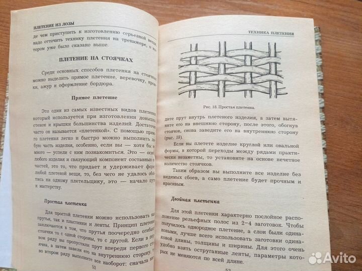 Книга Плетение из лозы