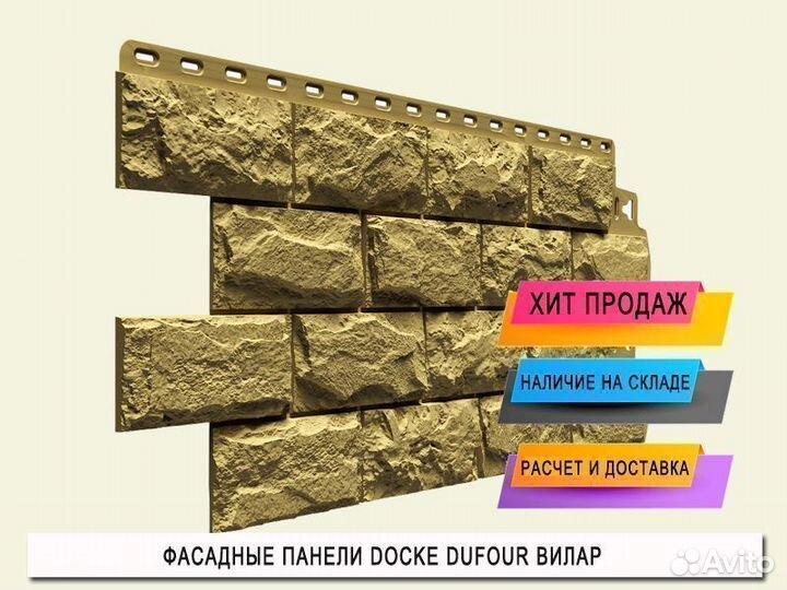 Фасадные панели Docke Dufour