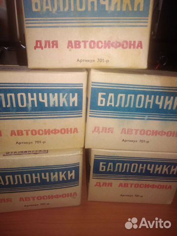 Баллончики для сифона СССР