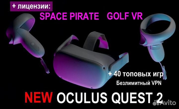 Oculus Quest 2 256 GB + Игры + Обновление