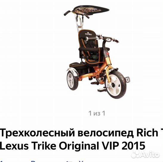 Трехколесный велосипед rish toys lexus trike VIP