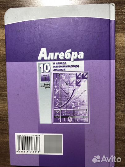 Учебник по алгебре 10 класс часть 1. Мордкович