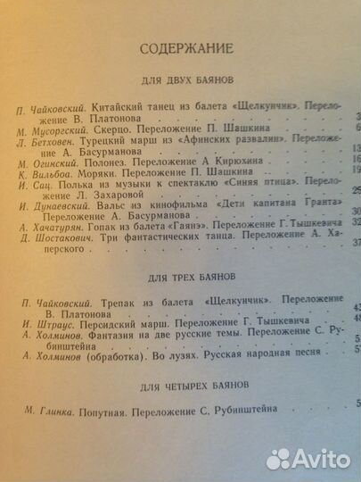 Ноты для ансамблей баянистов