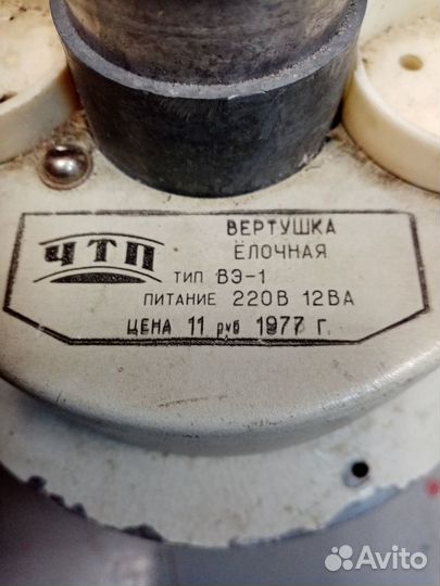 Вертушка елочная СССР