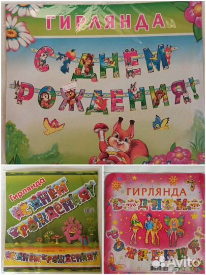 Детские наклейки для интерьера и растяжки