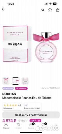 Духи Mademoiselle Rochas