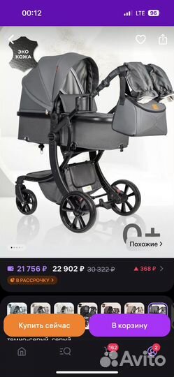 Коляска 2 в 1