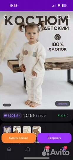 Костюм детский