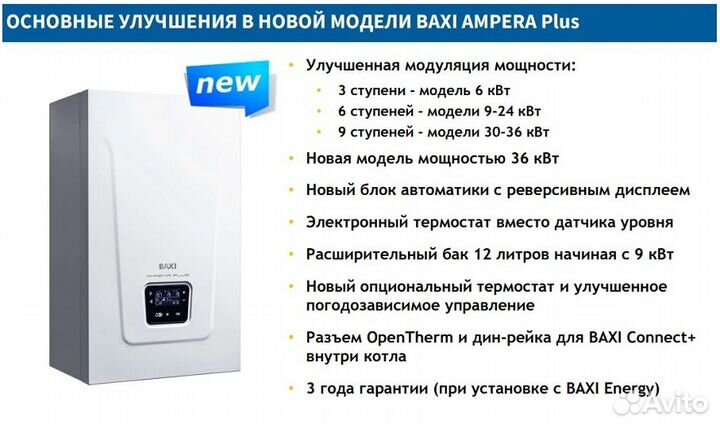 Электрический котёл Baxi Ampera Plus 9кВт E8403209