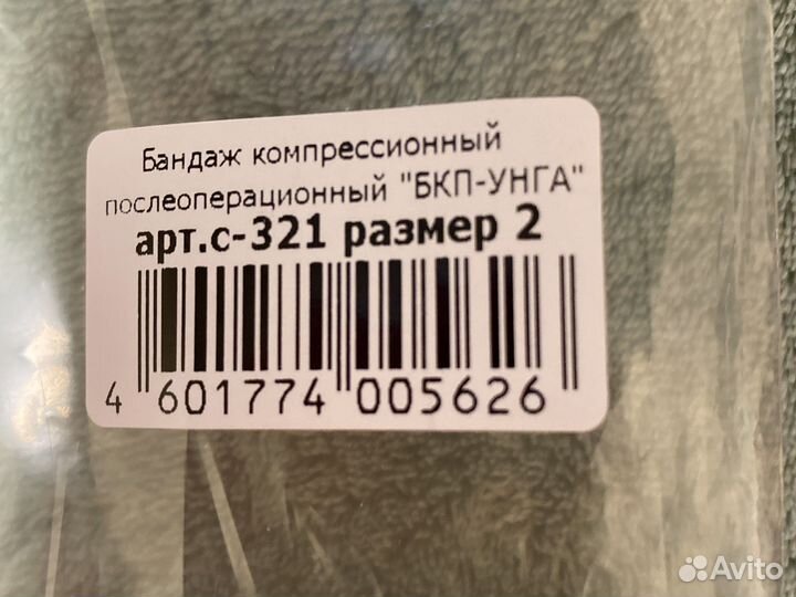 Бандаж послеоперационный