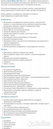 Коляска Verdi babies max plus 3 в 1