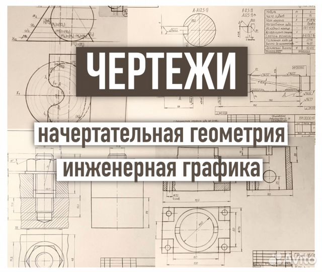 Книги по начертательной геометрии и инженерной графике Рабочая тетрадь по начертательной геометрии МГУПС, скачать бесплатно.