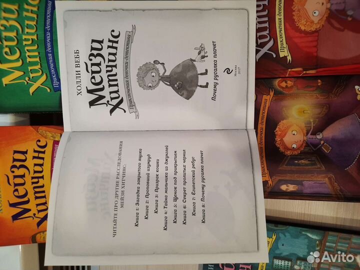 Детские книги Холли Вебб 