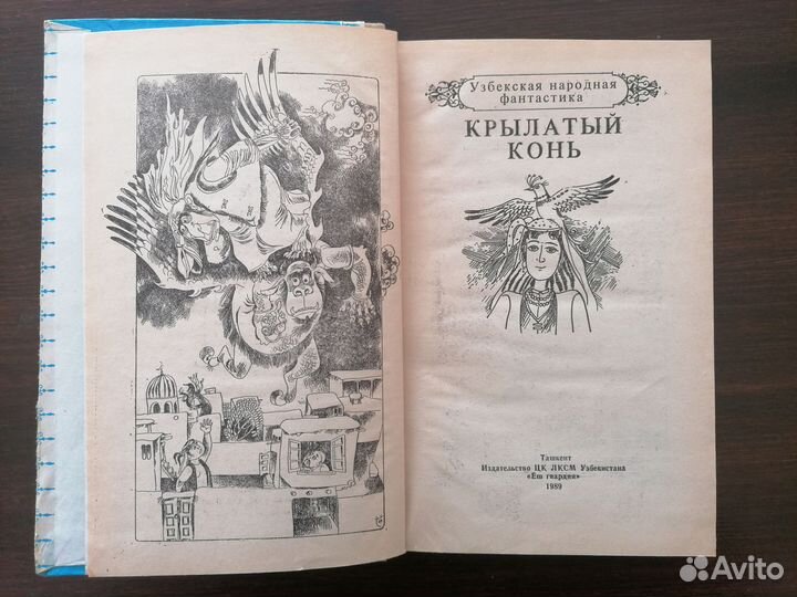 Книга узбекские сказки