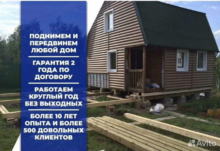 Поднятие домов замена венцов