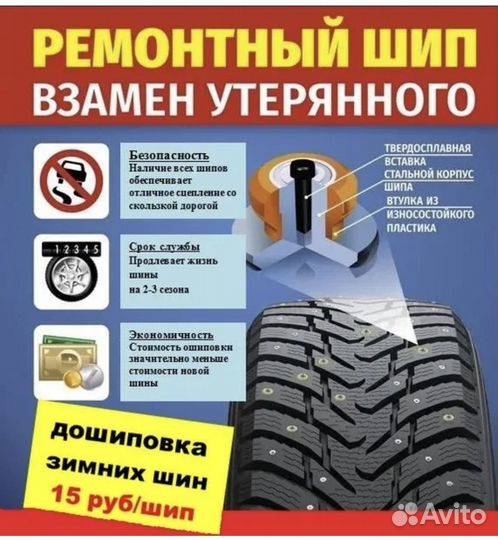Дошиповка зимних шин